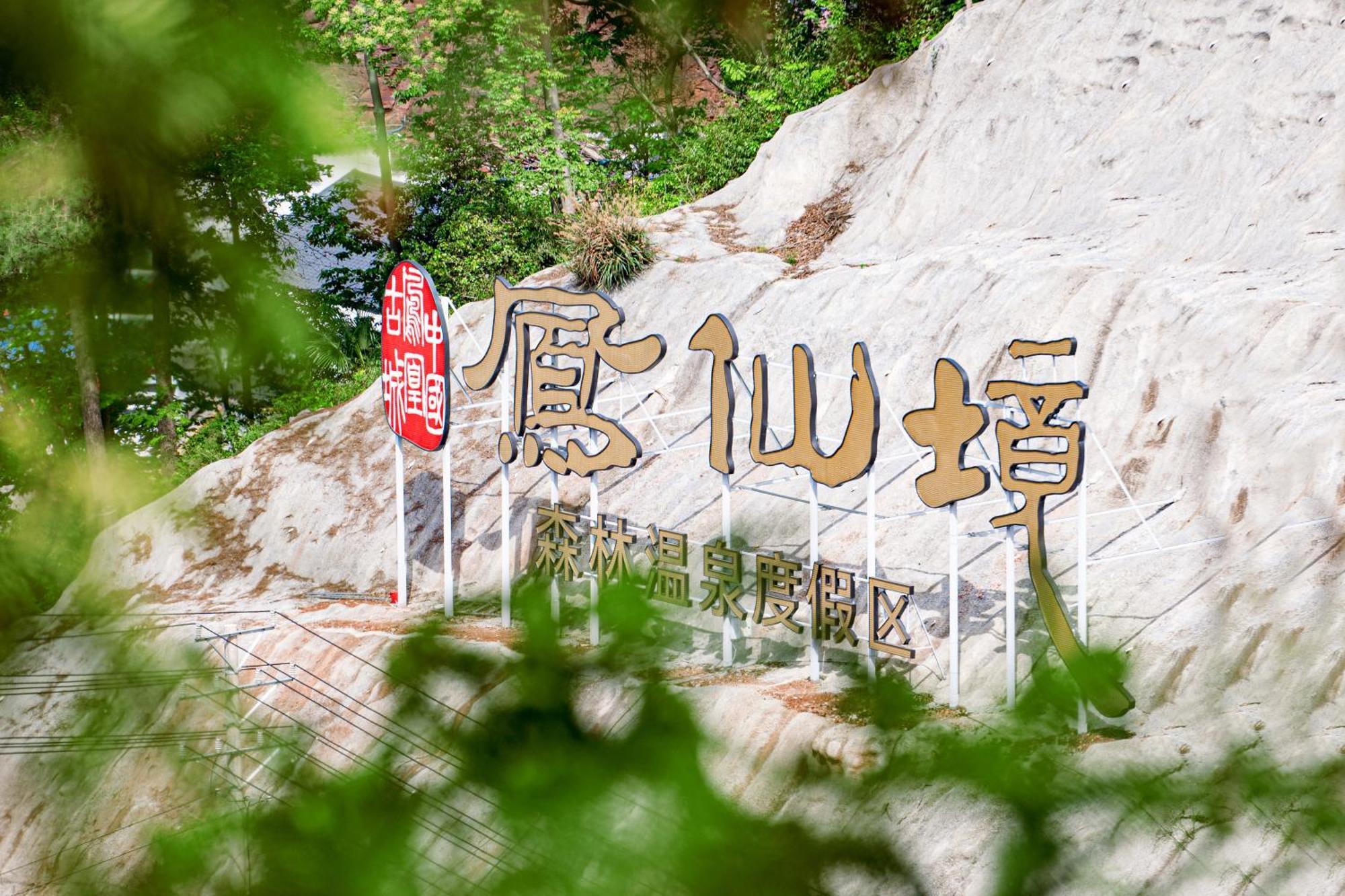 Wyndham Grand Plaza Royale Hot Springs Fenghuang Hotell Eksteriør bilde